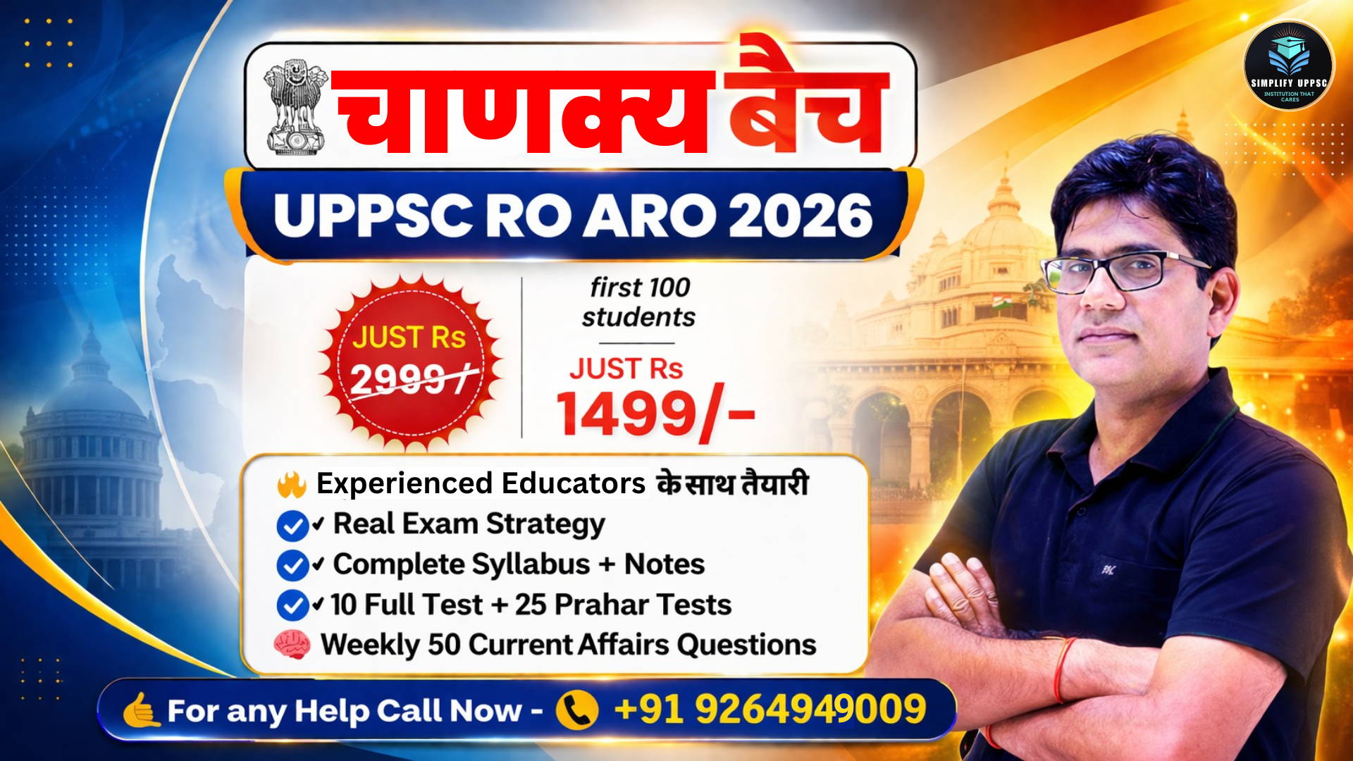 चाणक्य बैच (UPPSC RO ARO 26)
