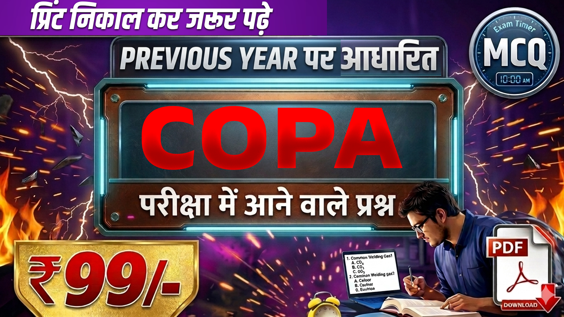CITS COPA (कोपा) Mcq PDF