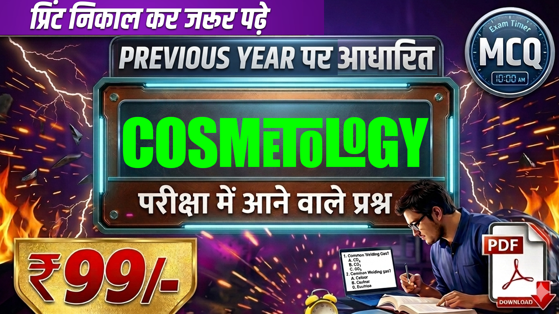 CITS Cosmetology Mcq Pdf