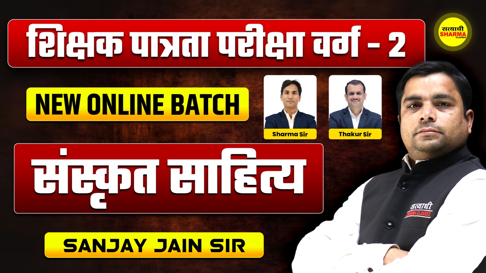 Sanskrit Sahitya | Shikshak Patrata Pariksha Varg 2