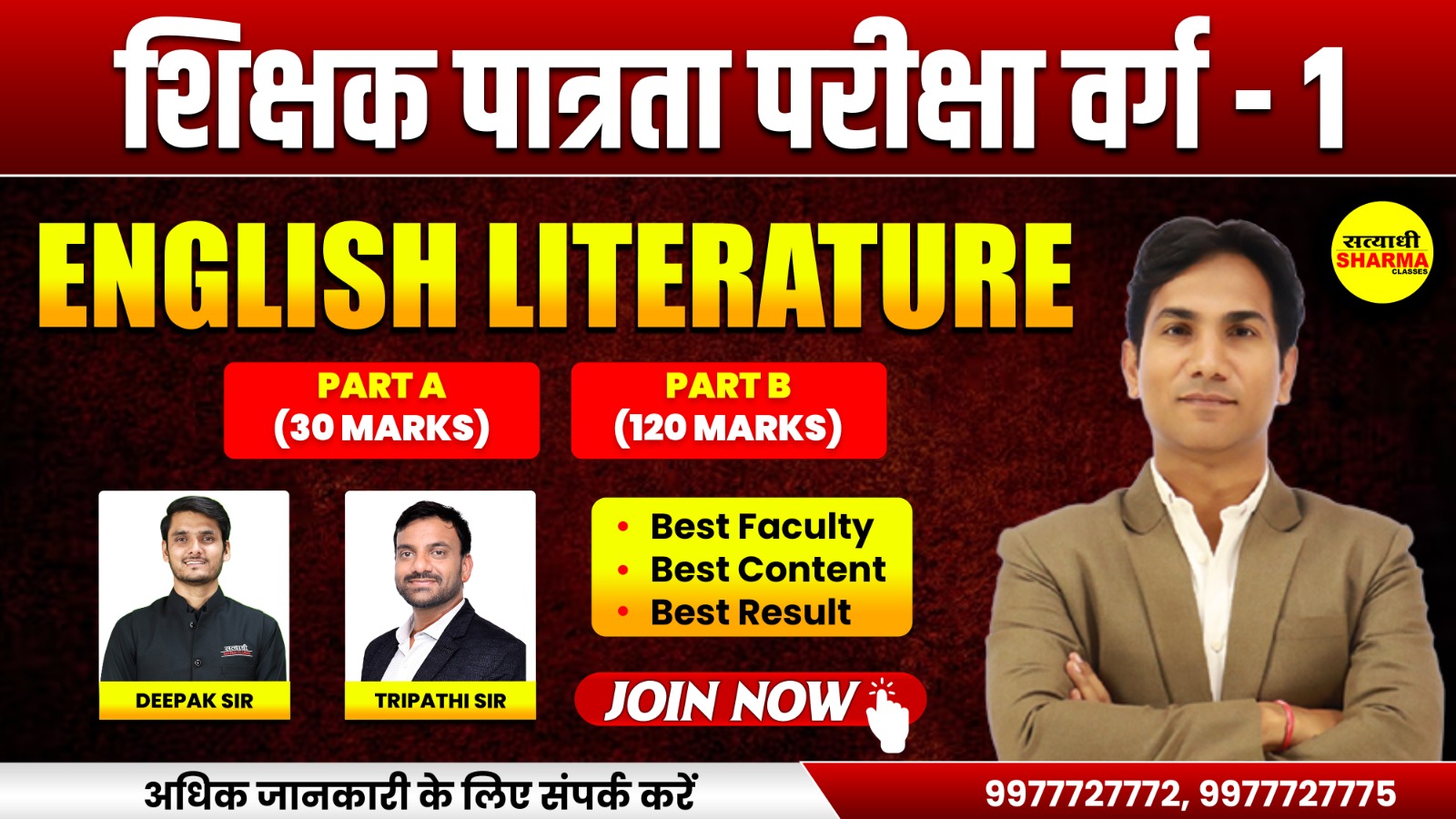 English Literature | Shikshak Patrata Pariksha Varg 1