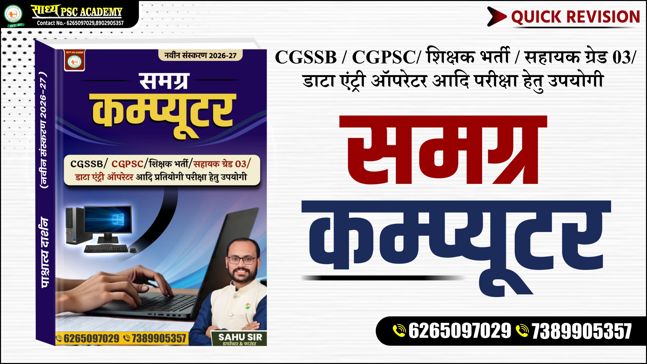 “समग्र कम्प्यूटर – Quick Revision eBook” 🎯 BY SADHYA ACADEMY 