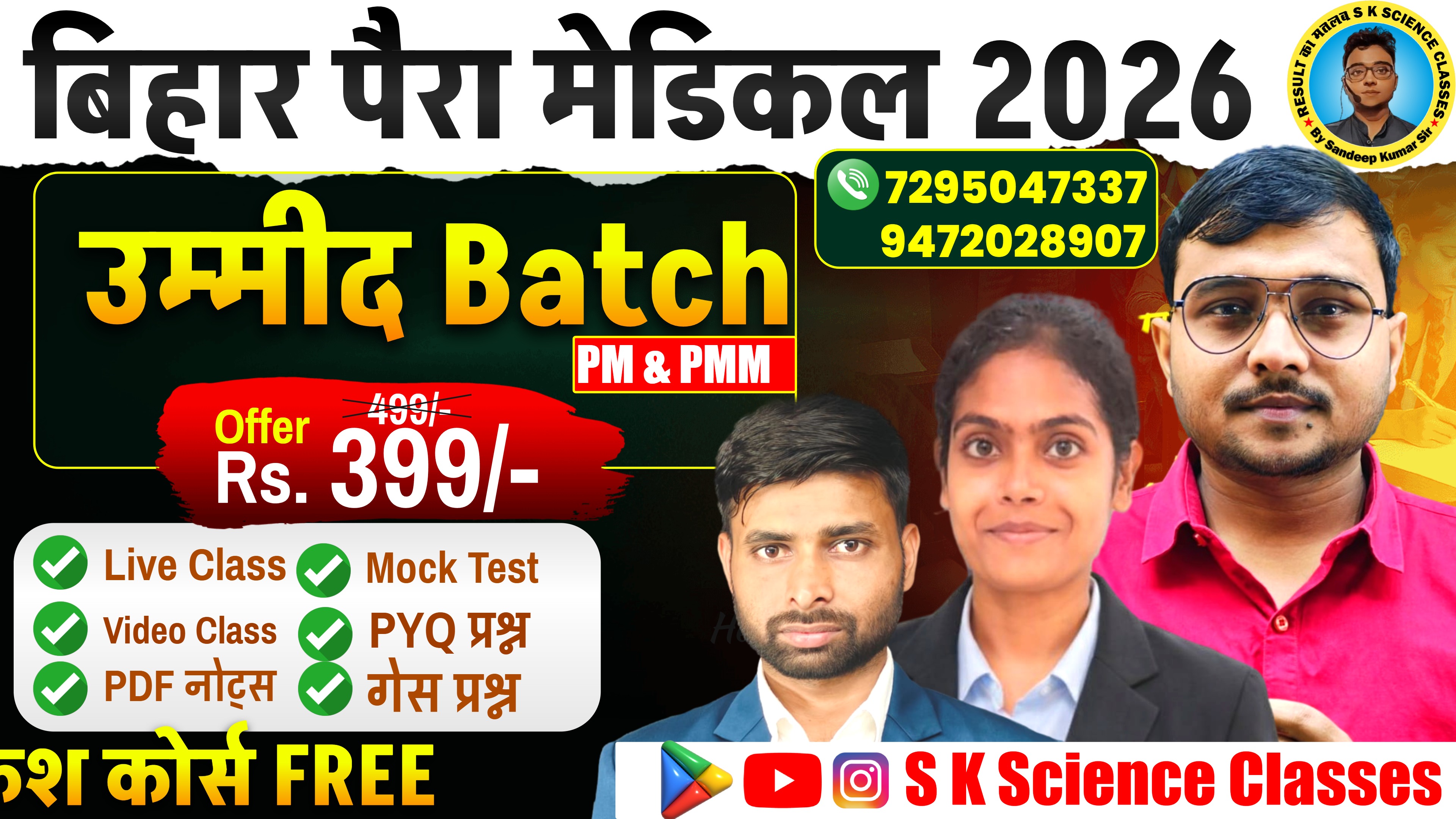 Umid Batch Para Medical 2026