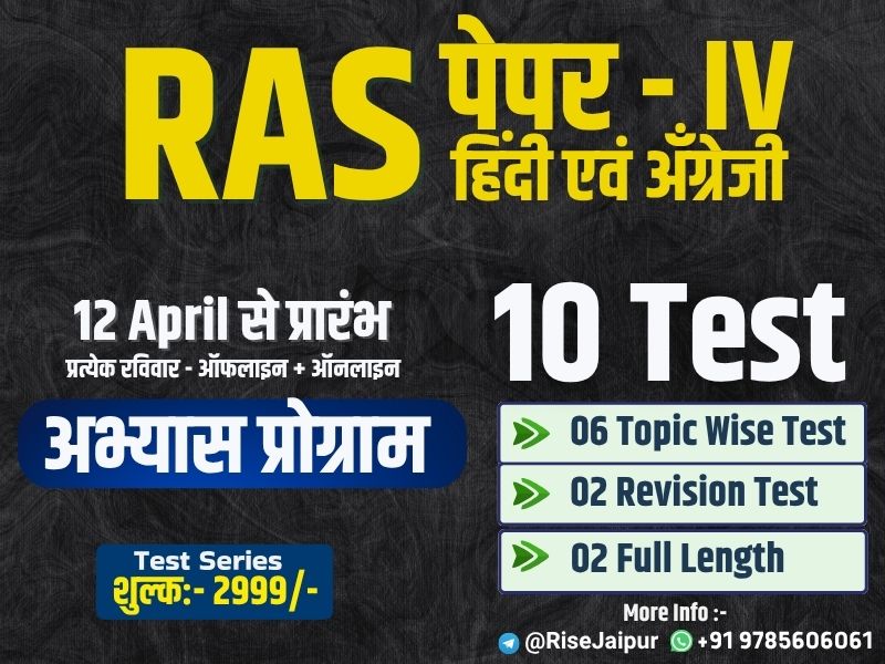 Paper IV Test Series 