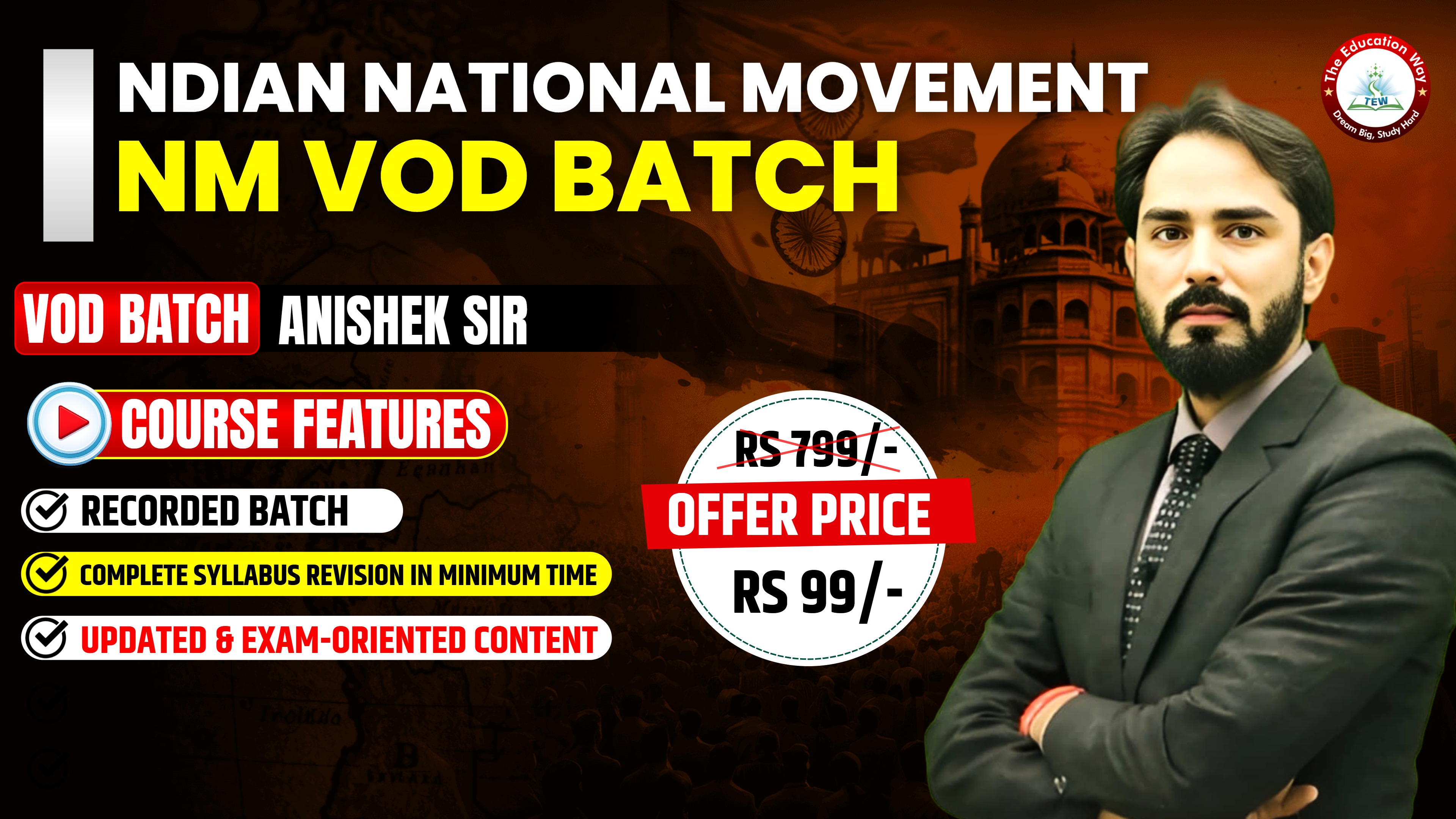 INM सम्पूर्ण बैच