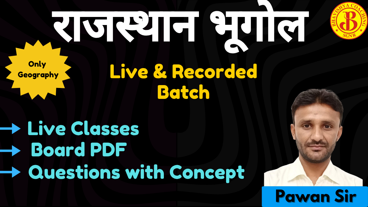 राजस्थान भूगोल [Live & Recorded Batch]