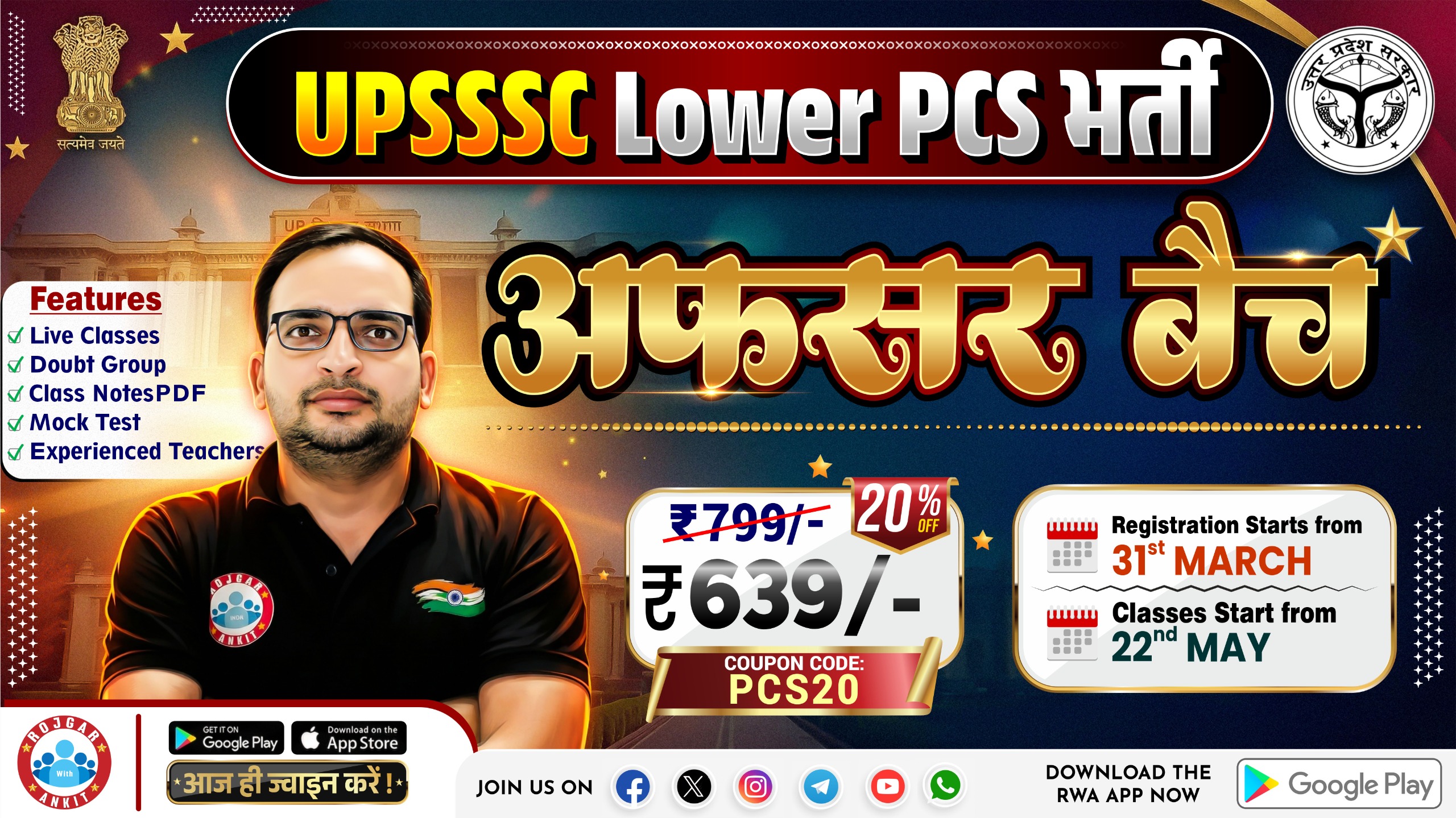 UPSSSC Lower PCS 2026 ( अफसर बैच )