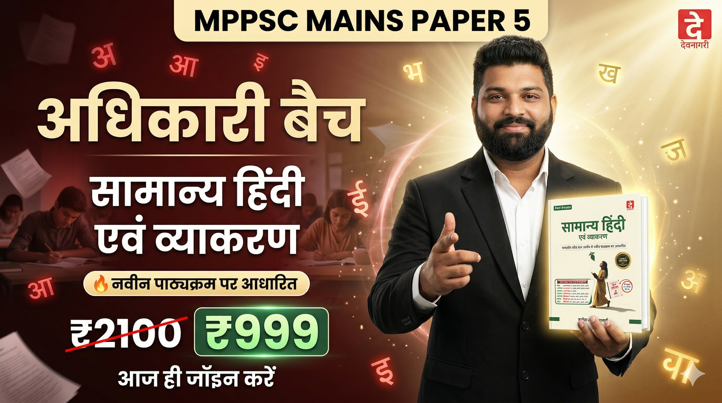 MPPSC MAINS PAPER 5 (अधिकारी बैच 2026)