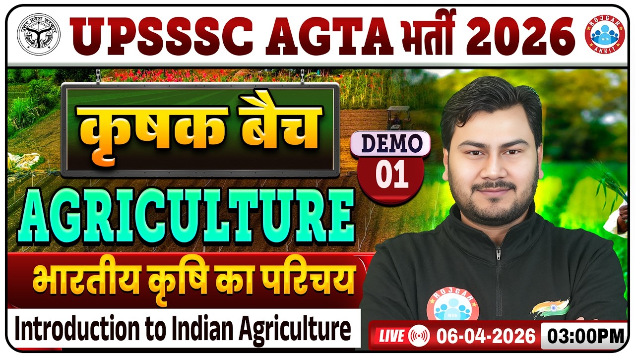 UPSSSC AGTA 2026 | Introduction to Indian Agriculture | कृषक बैच | UPSSSC AGTA Agriculture Demo 01