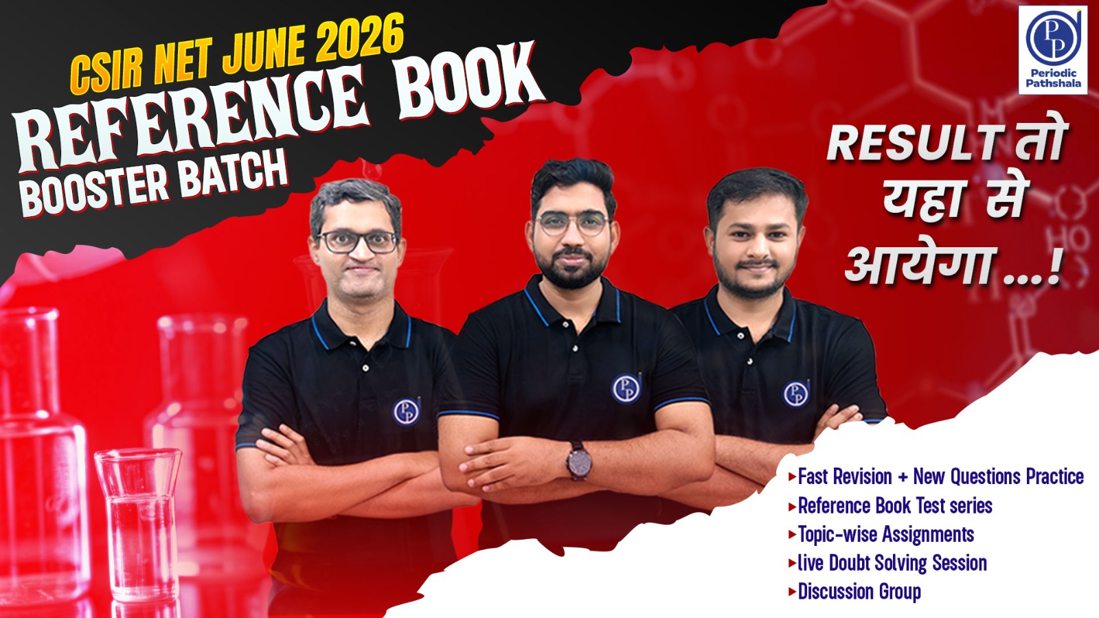 Crash Course Reference Books Booster Batch (CSIR NET/JRF)