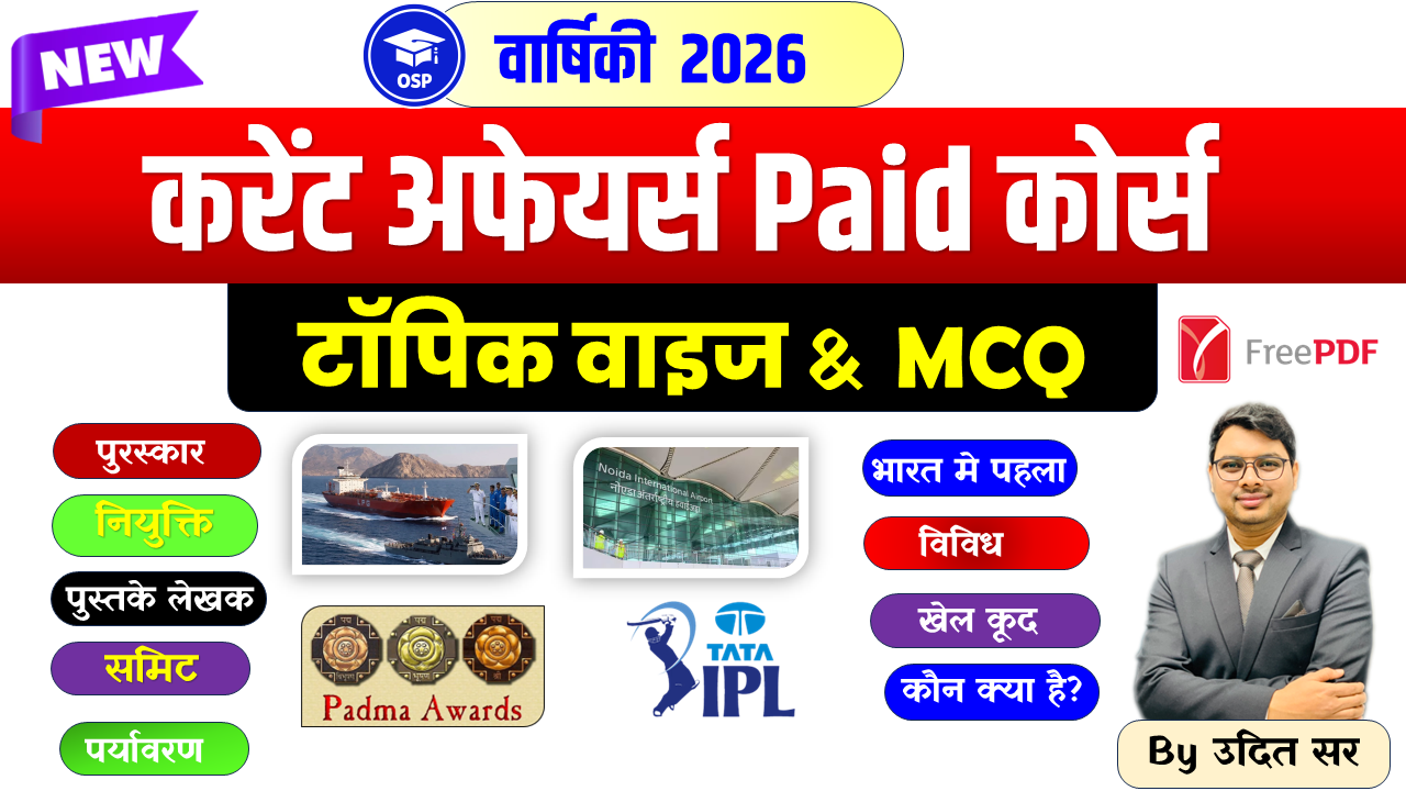 Current Affairs Paid Course 2026 