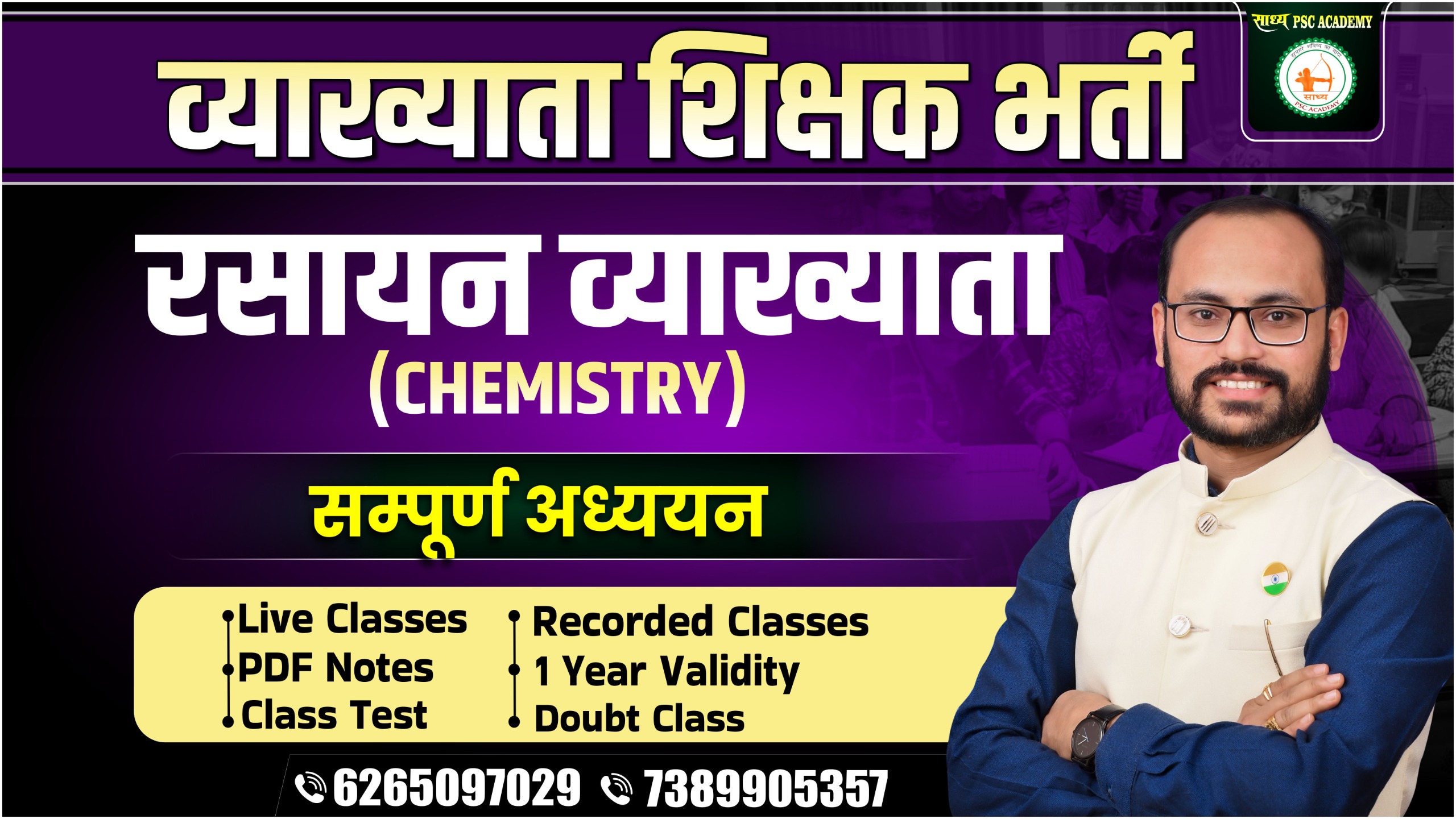 रसायन व्याख्याता (Chemistry) – सम्पूर्ण अध्ययन