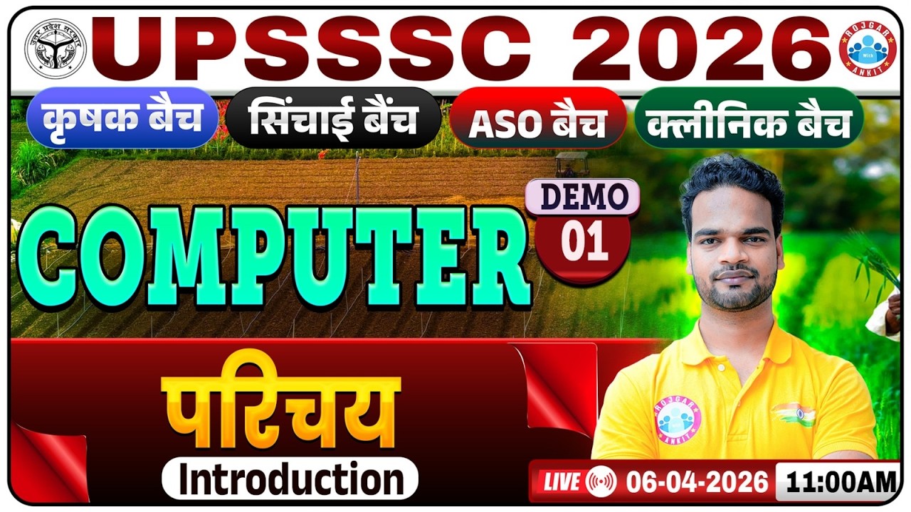 UPSSSC AGTA/ASO/Boring/Technician/Pharmacist Computer 2026 | Introduction | UPSSSC Computer Demo 01