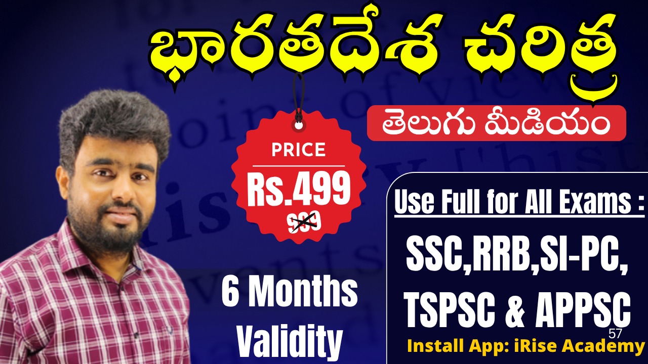 ఇండియన్ హిస్టరీ (తెలుగు మీడియం) By Prajwal Sir