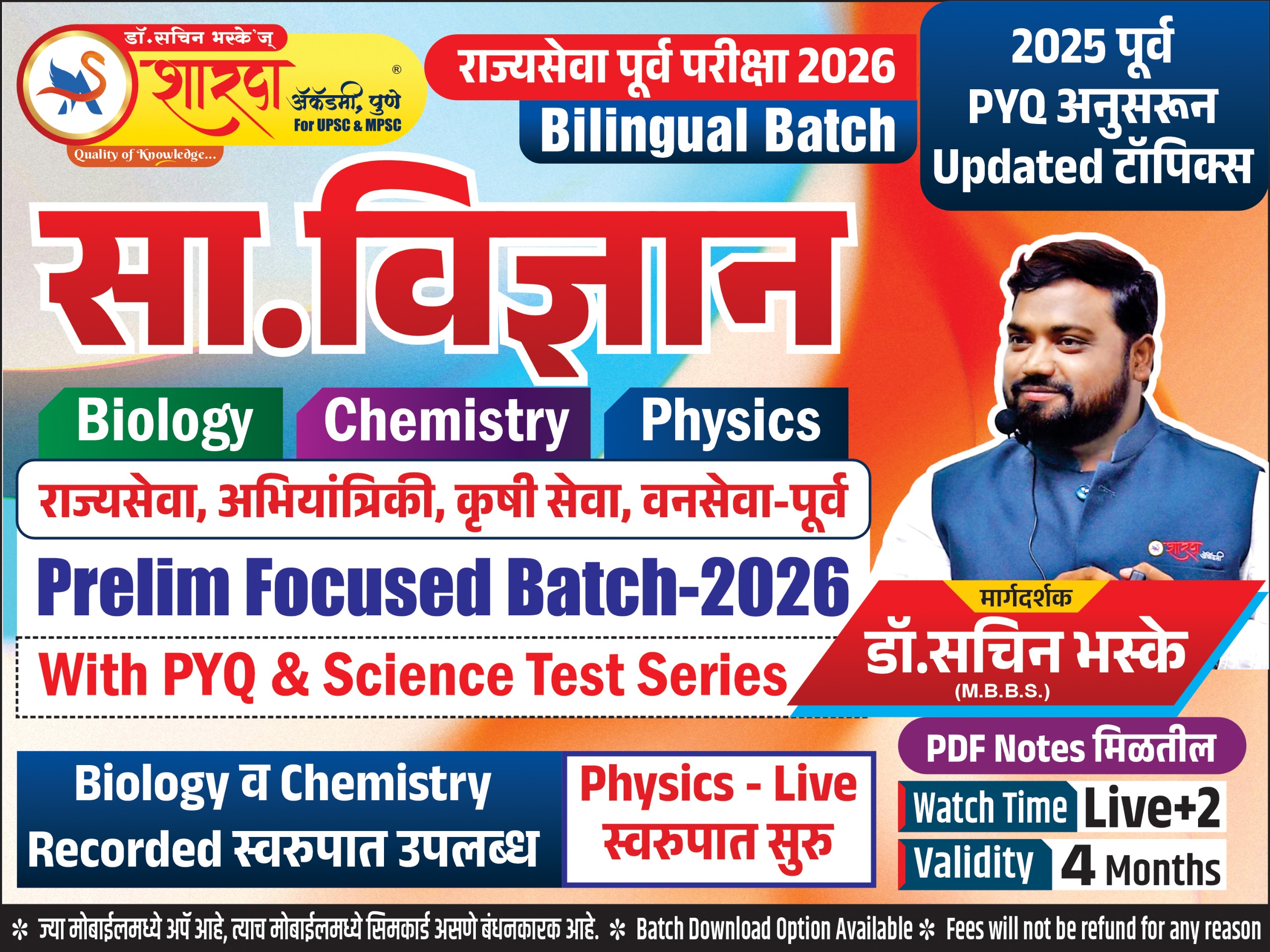 Rajyaseva | Science | Focused Batch | Prelims | 2026 | Recorded