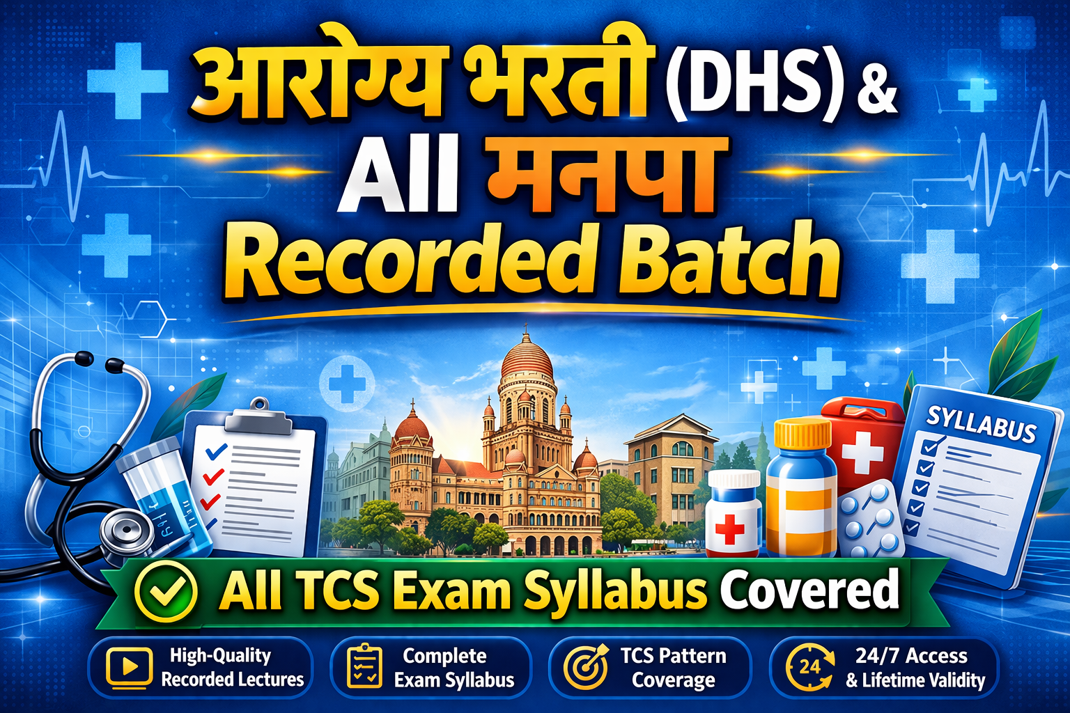 DHS & मनपा PHARMACIST BATCH RECORDED