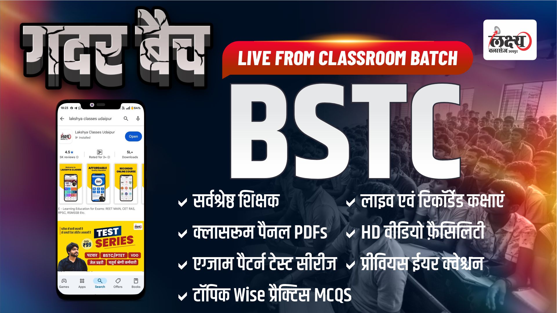 BSTC 2026 गदर ( Gadar ) बैच Classroom Live Batch