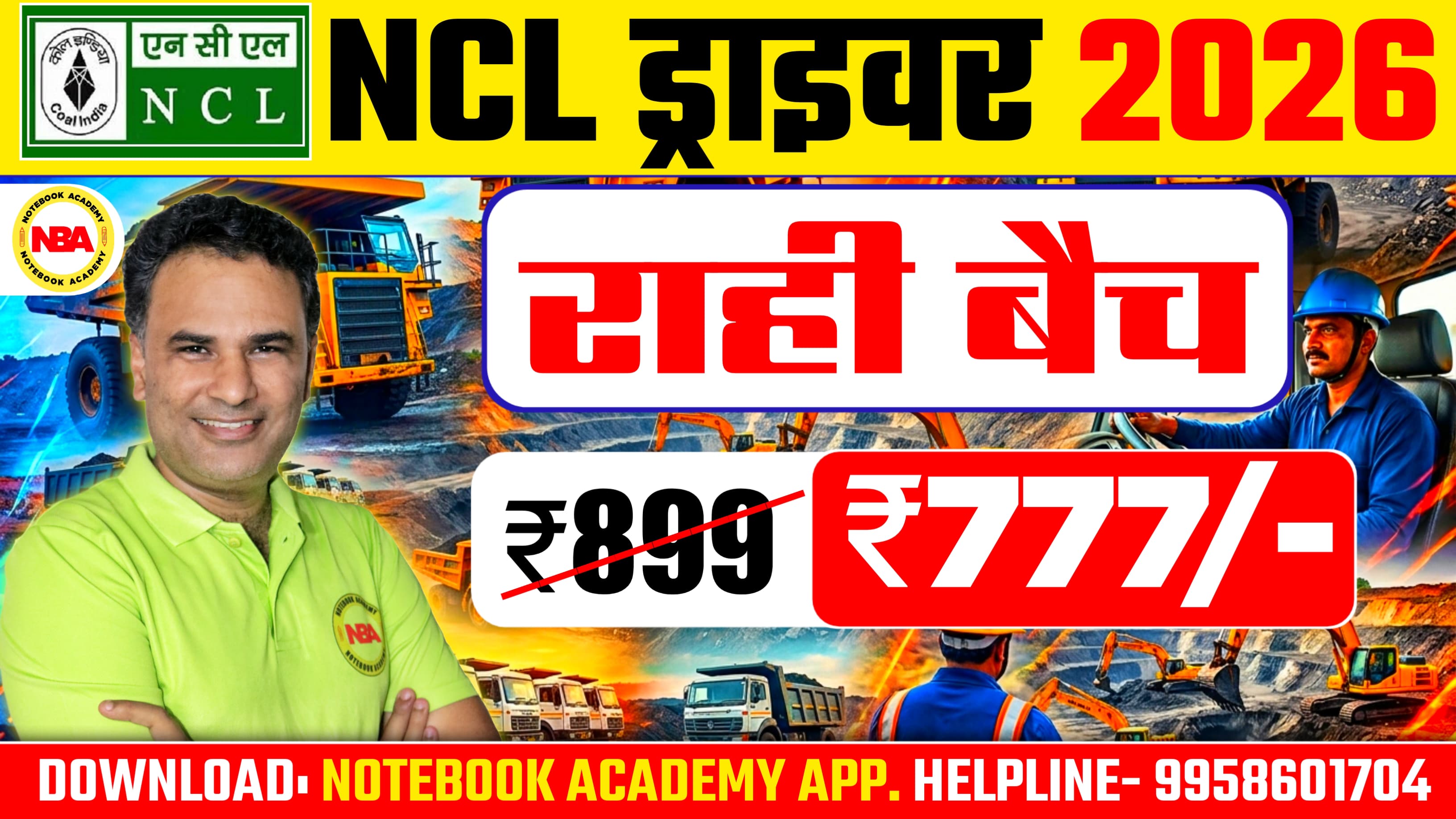 NCL ड्राइवर 2026 "राही बैच"