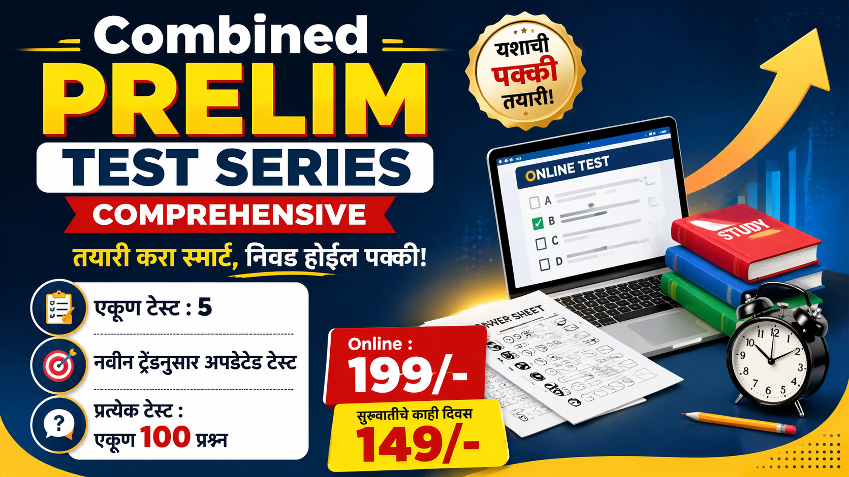 Combined Prelim Test Series : Comprehensive