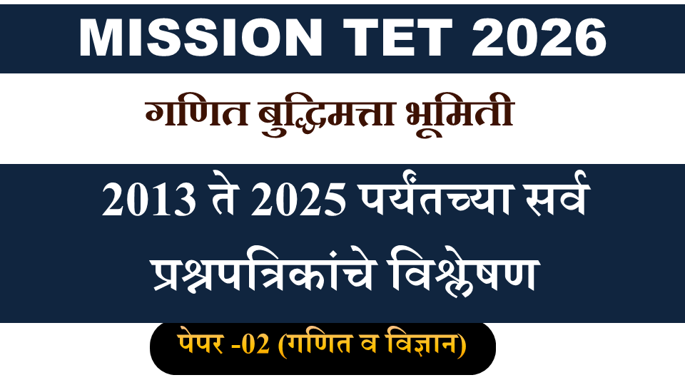 गणित बुद्धिमत्ता भूमिती PYQ Analysis-TET PAPER-02(गणित विज्ञान)