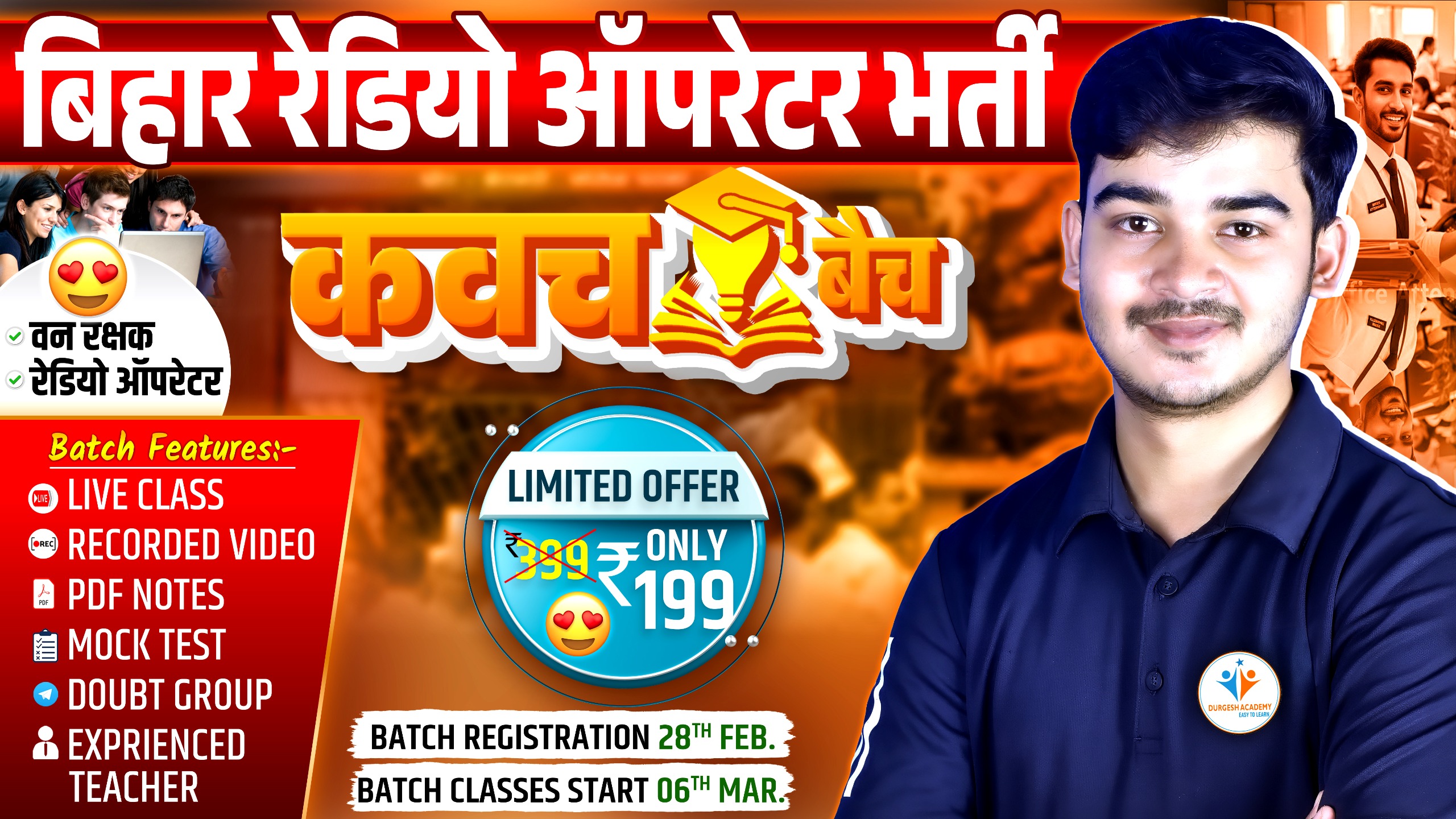 Bihar Radio Operator कवच बैच