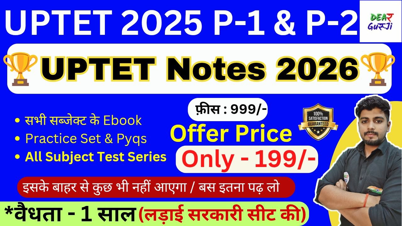 UPTET 2026 Paper 1 & 2