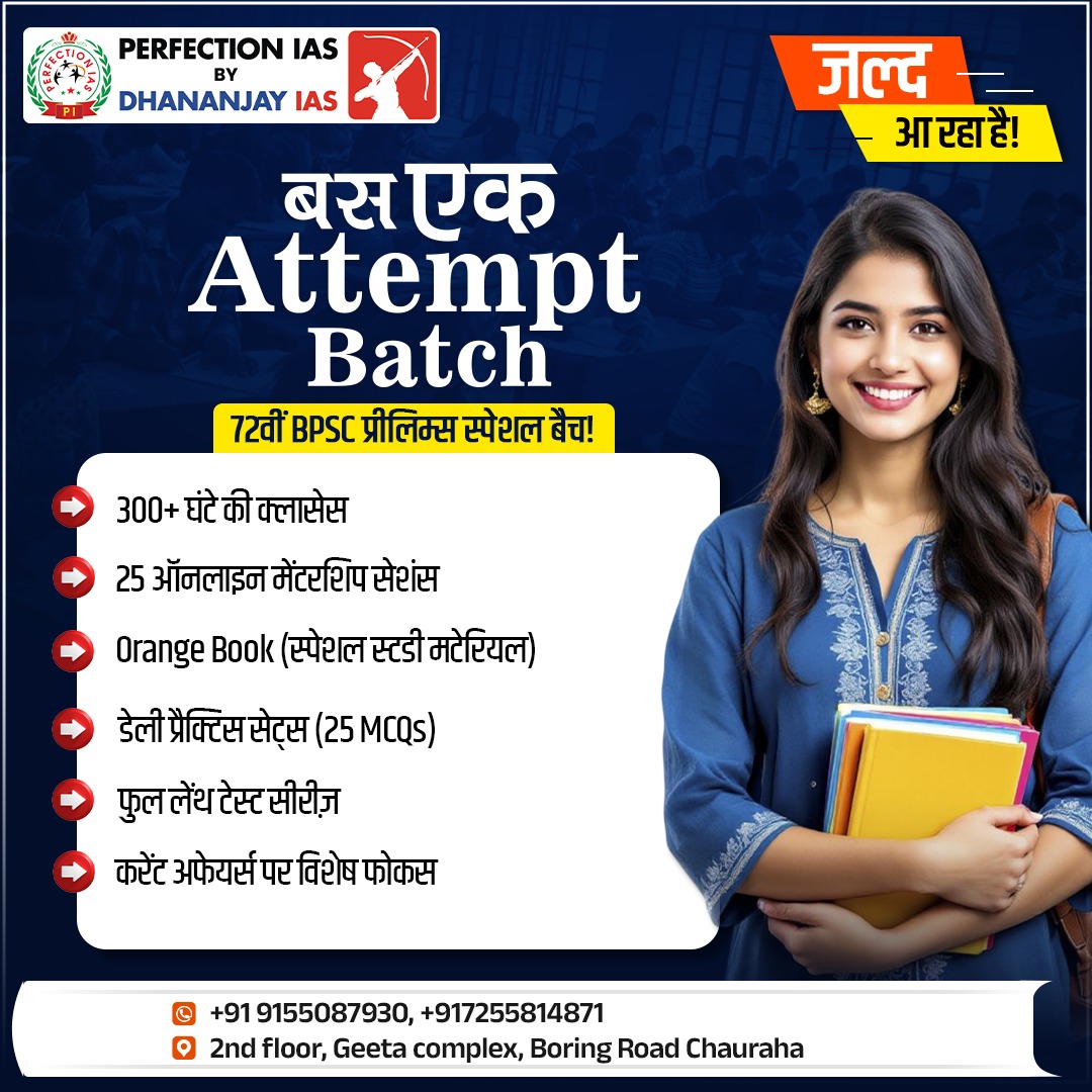 बस एक Attempt बैच _हिंदी माध्यम