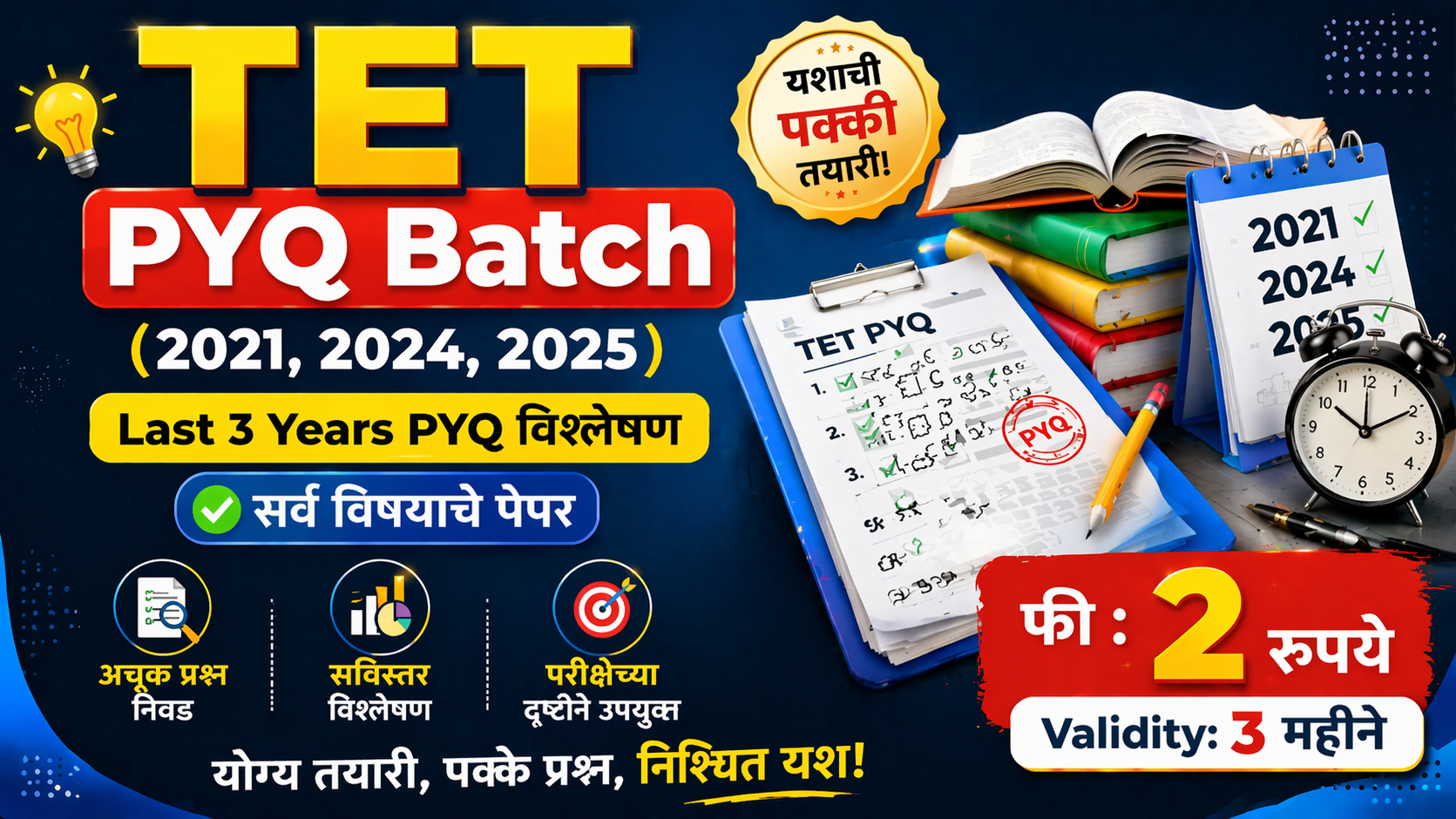 TET PYQ Batch : (2021, 2024, 2025)