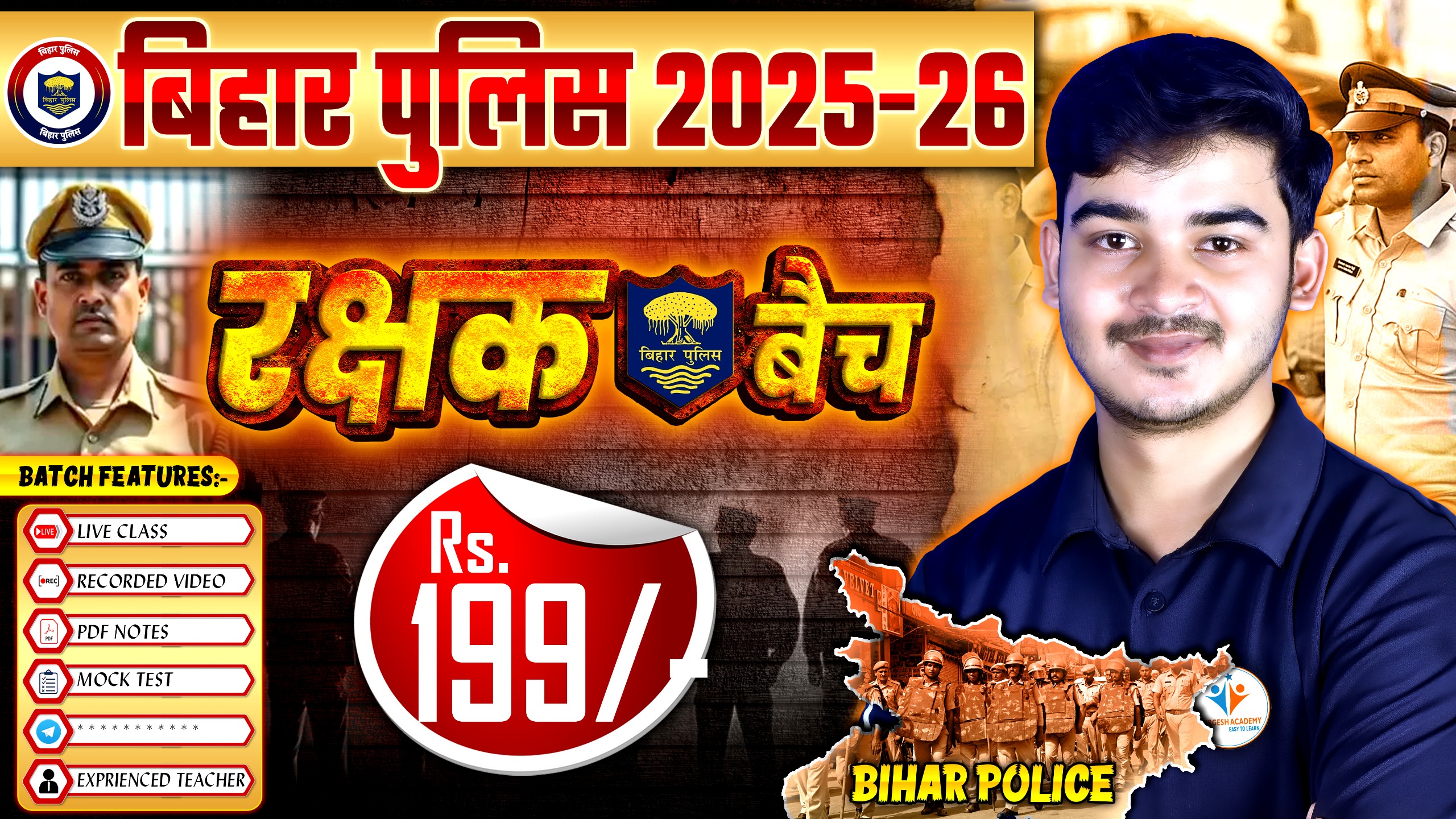 Bihar Police 22771 रक्षक बैच 