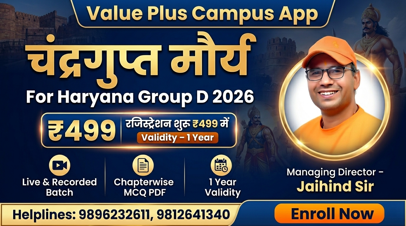 Haryana Group D 2026 (चंद्रगुप्त मौर्य))
