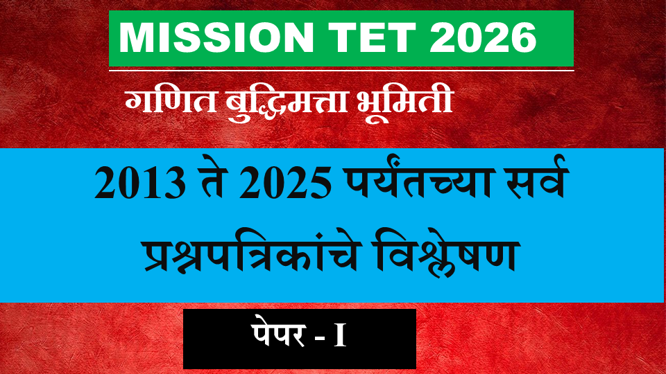 गणित बुद्धिमत्ता भूमिती- PYQ Analysis (TET PAPER-01)  