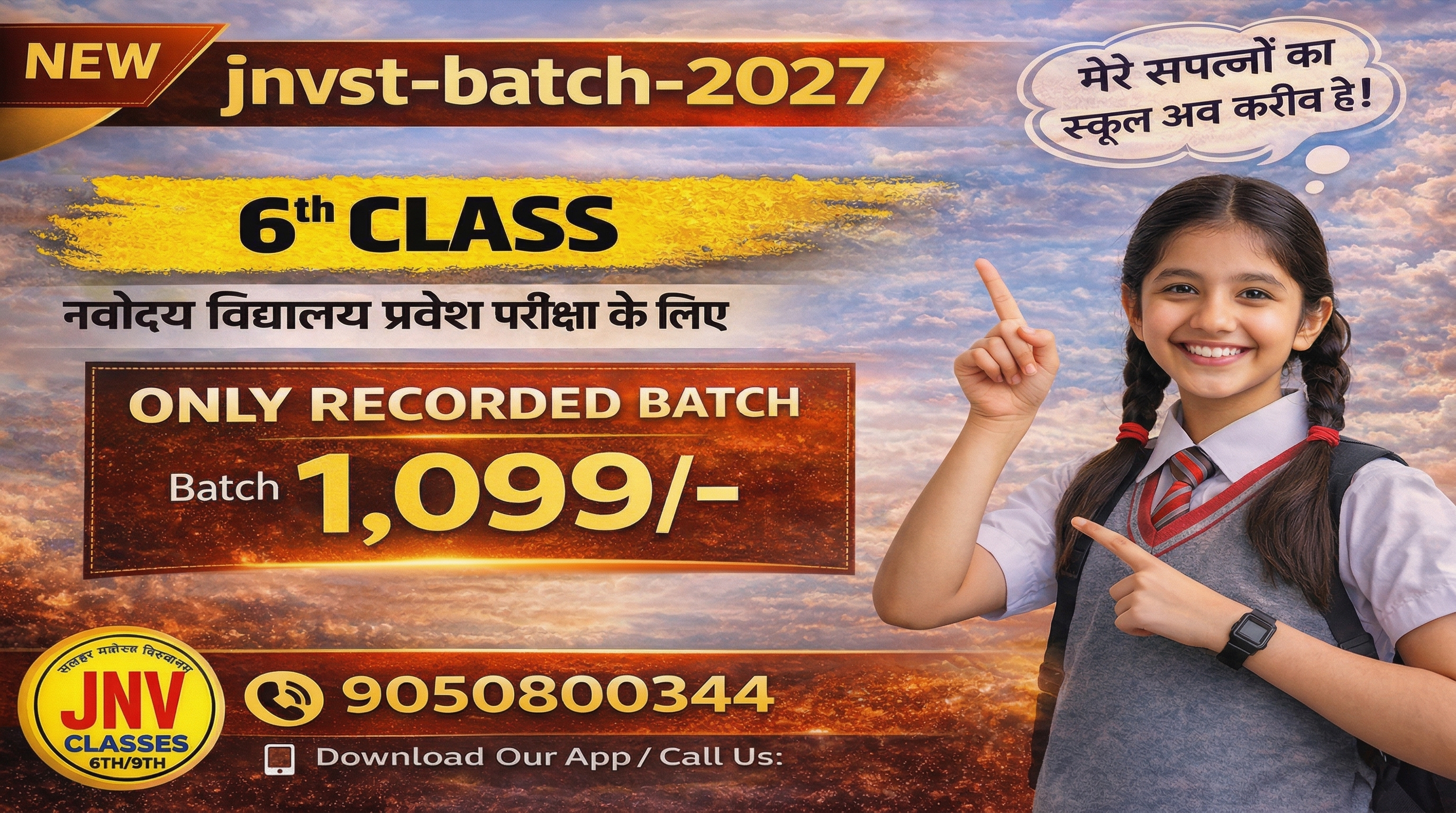 (03) जवाहर नवोदय विद्यालय 2027 कक्षा 6 | हिंदी मीडियम RECORED BATCH