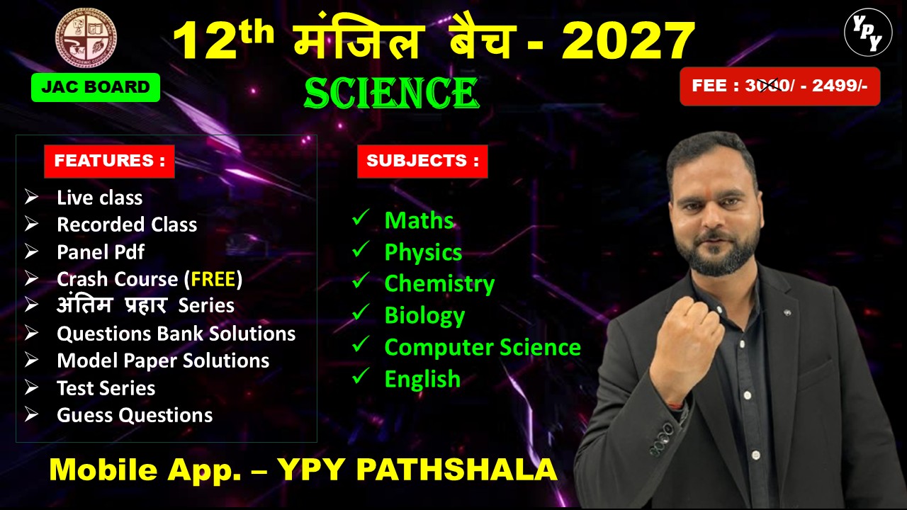 12th Science मंजिल बैच (2026 - 2027)