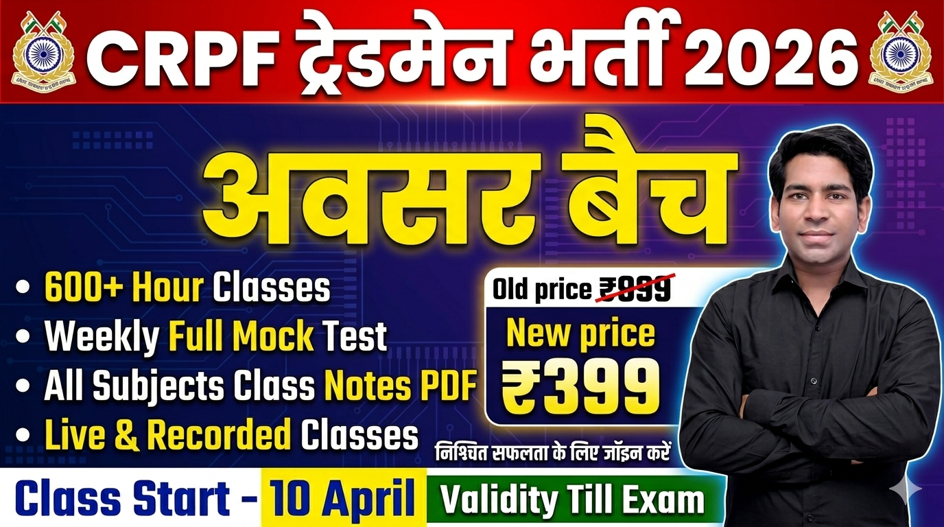 CRPF TRADEMANS BHARTI 2026