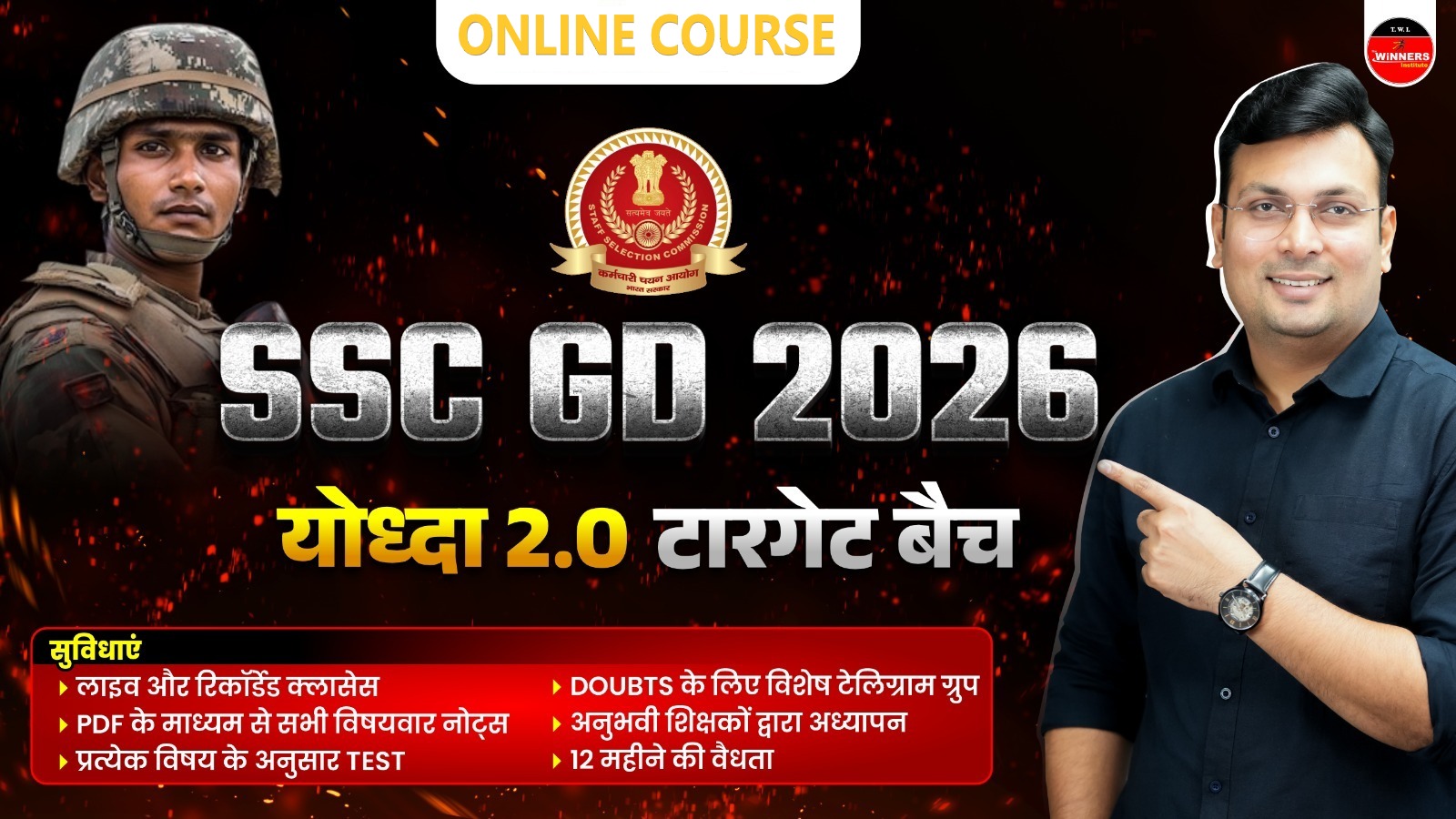 SSC GD 2026 योद्धा 2.0 Target Online Course (GD2.01225)