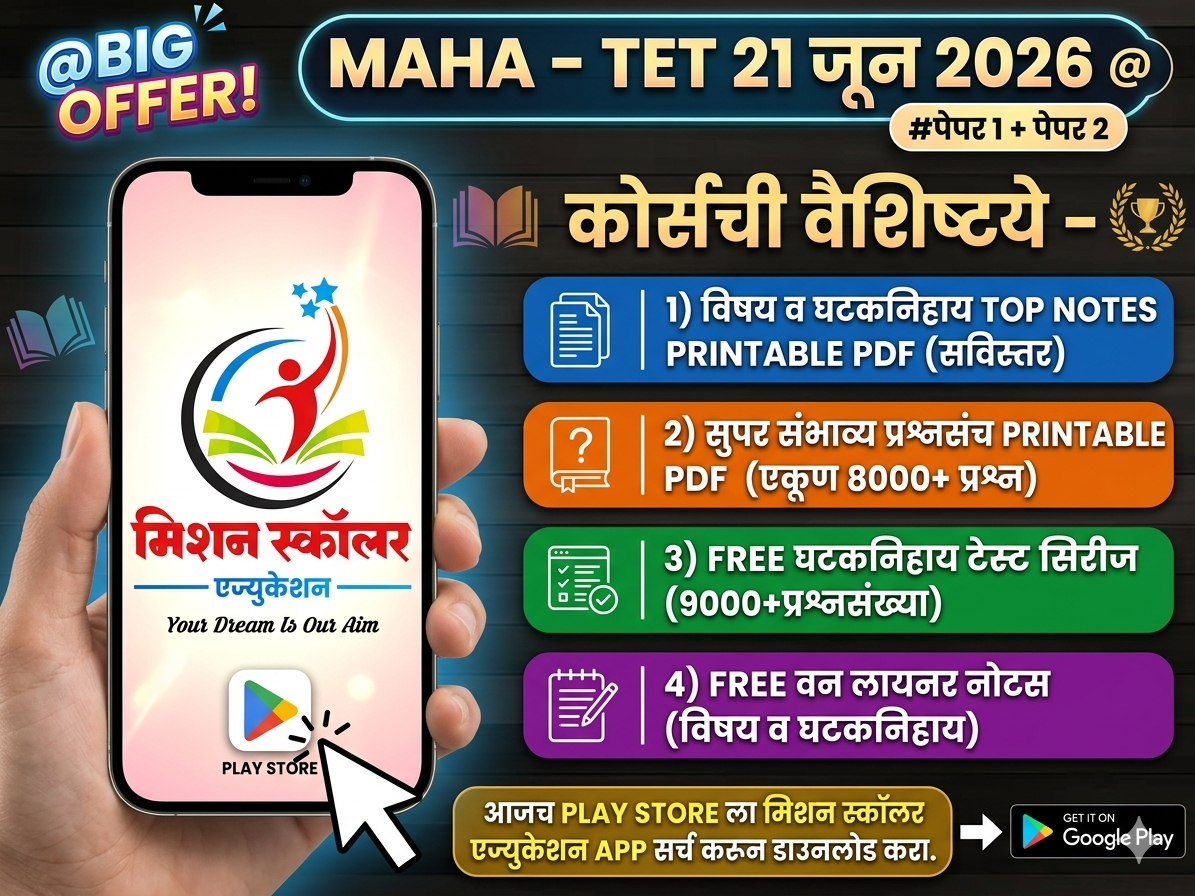 M-TETपेपर 1+2 नोटस+प्रश्नसंच+टेस्ट+वनलायनरनोटस