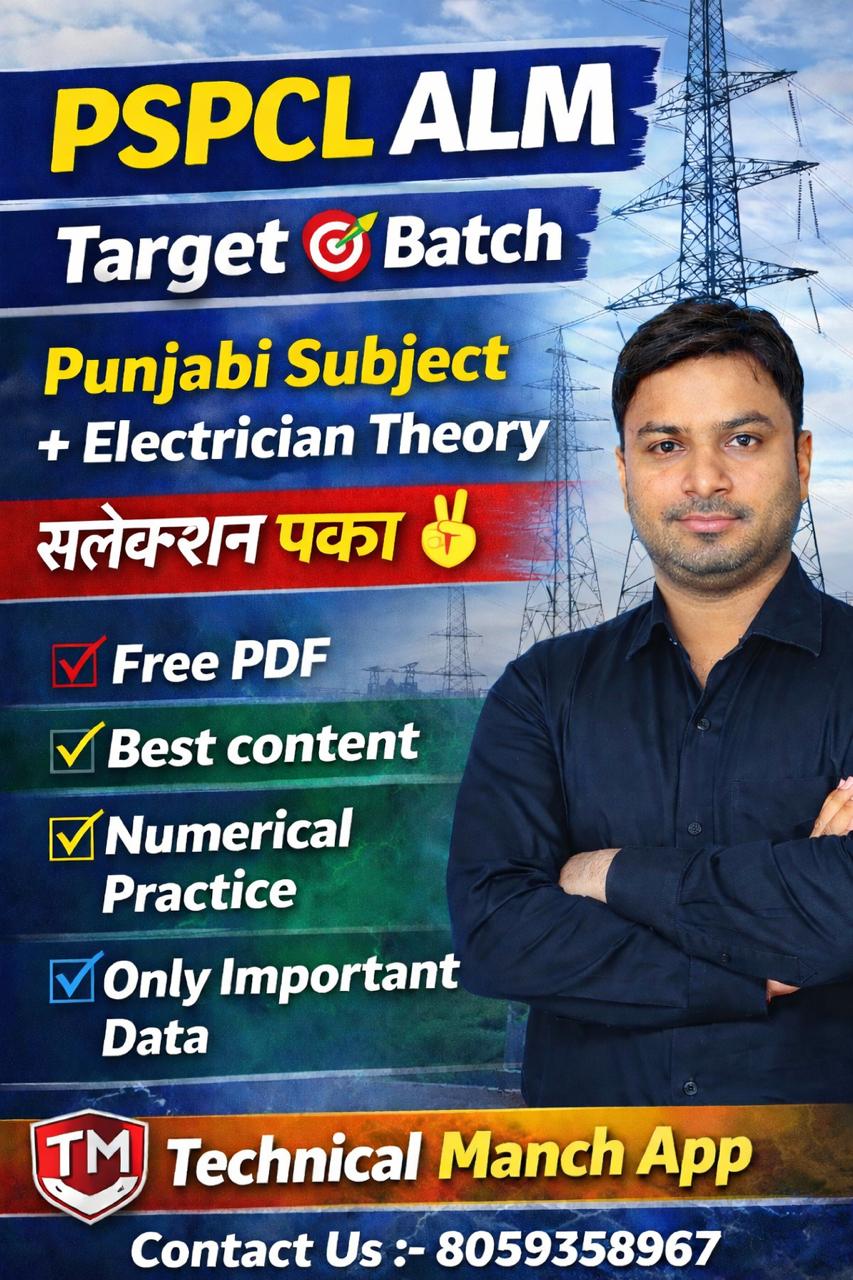PSPCL ALM TARGET BATCH 