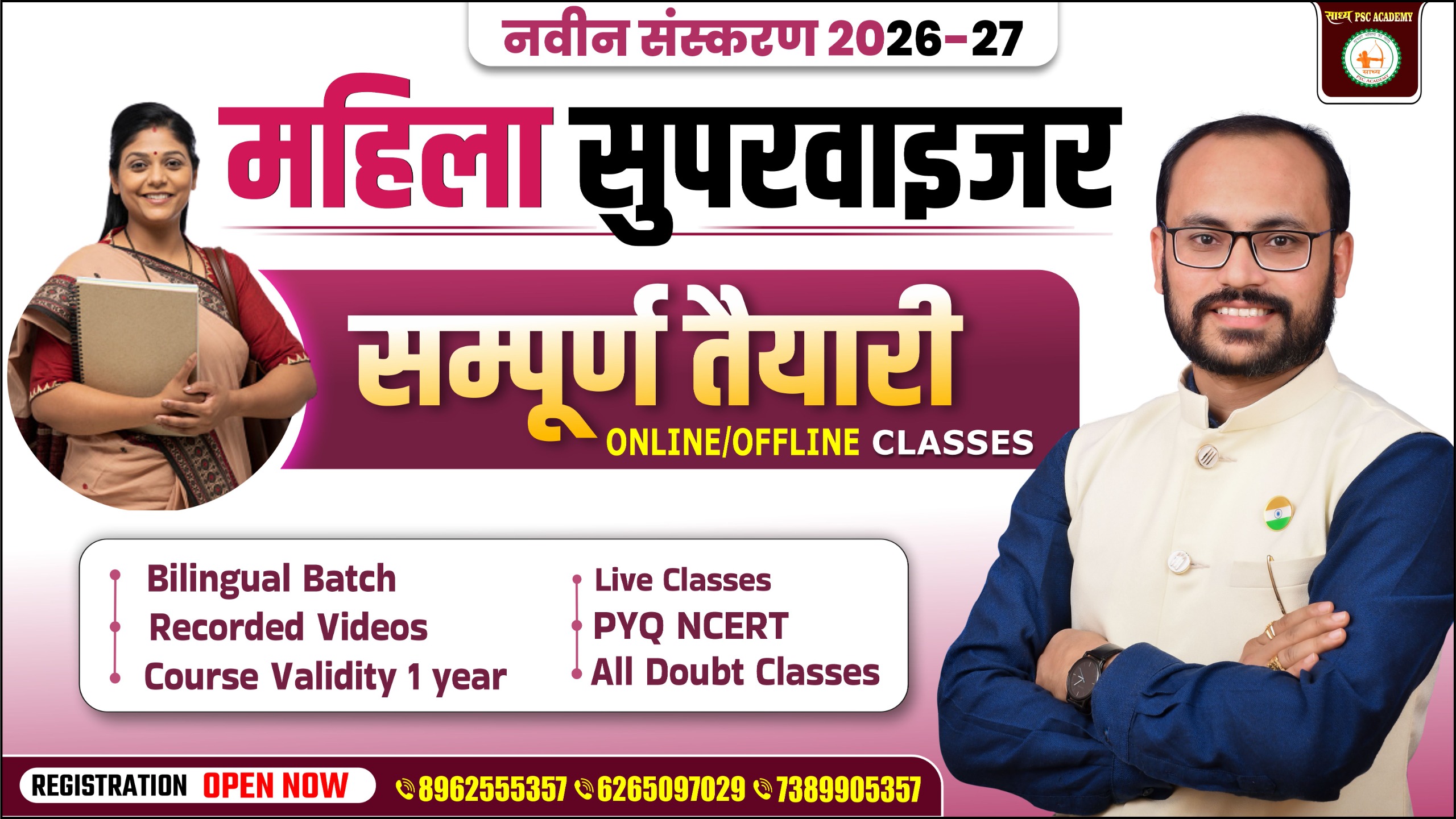 🌿✨ महिला सुपरवाइजर 2026-27 LIVE BATCH BY SADHYA PSC ACADEMY 