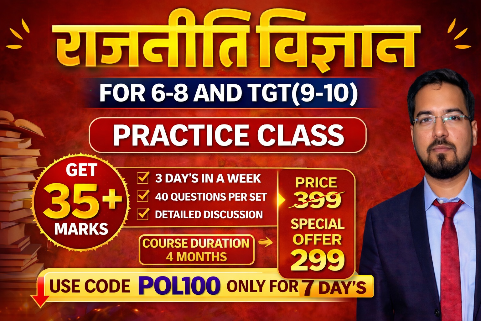 राजनीति विज्ञान PRACTICE BATCH