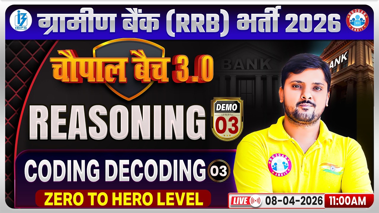 Gramin Bank Vacancy 2026 l IBPS RRB Reasoning Classes l Coding Decoding Demo 03 l By Rohit Sir