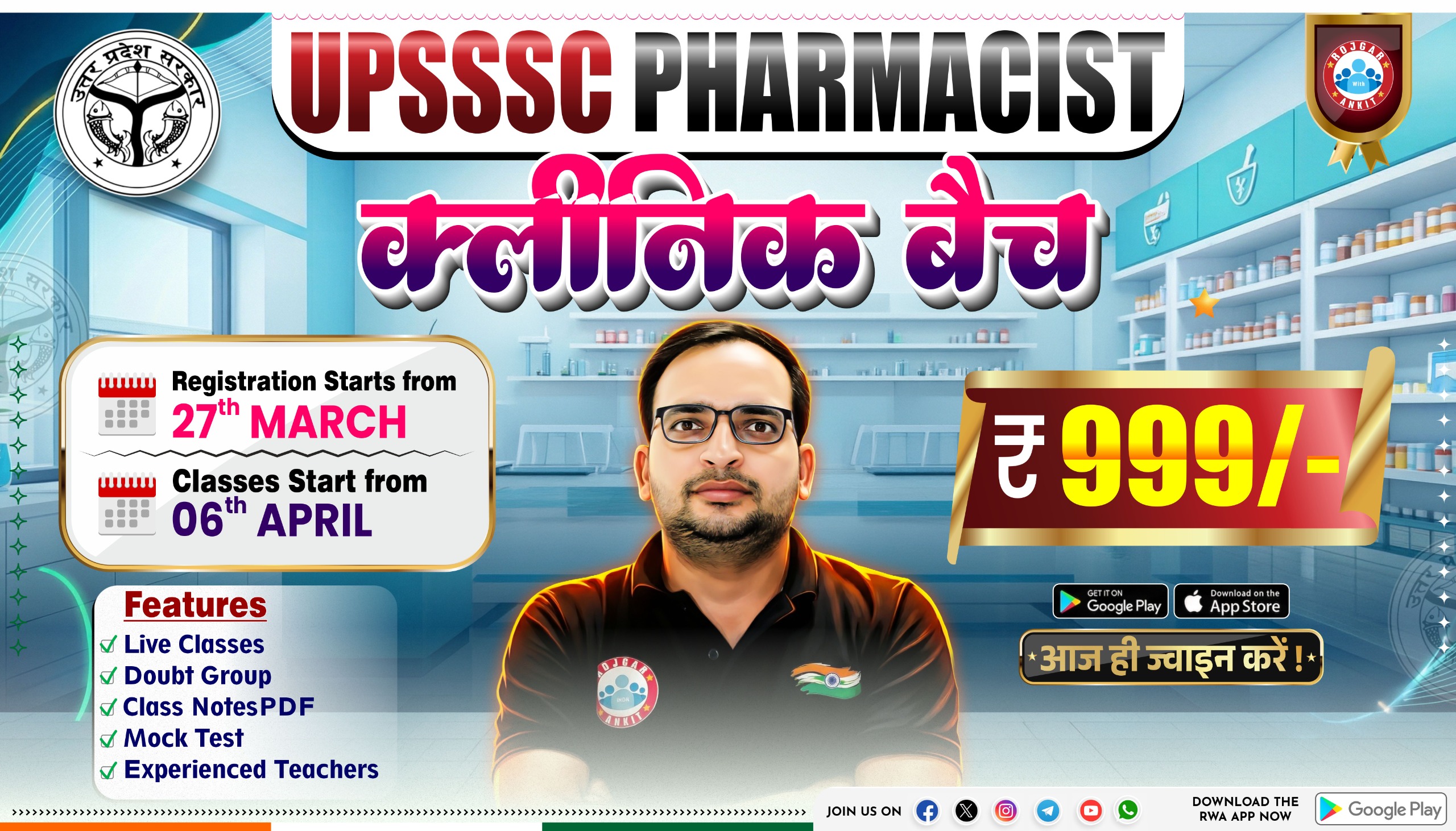 UPSSSC Pharmacist क्लीनिक बैच 