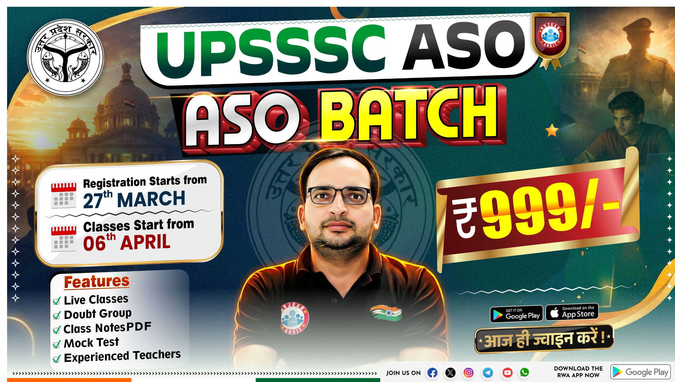 UPSSSC ASO  (ASO बैच ) 