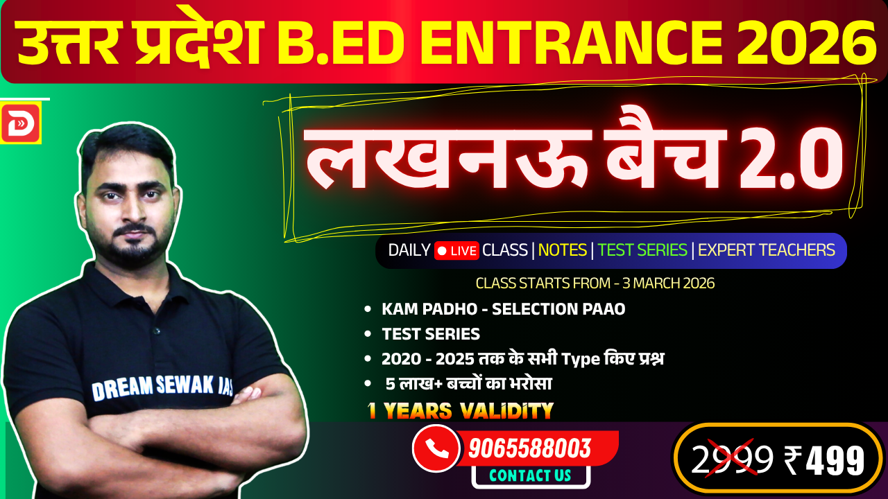 लखनऊ बैच 2.0  | UP B.Ed Entrance Exam 2026