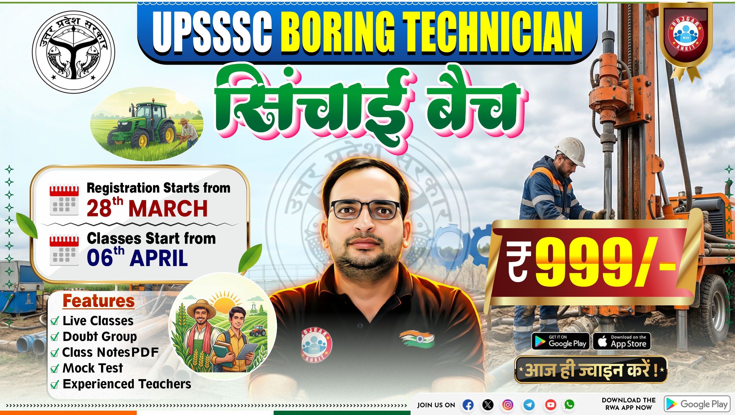 UPSSSC BORING TECHNICIAN ( सिंचाई बैच  ) 