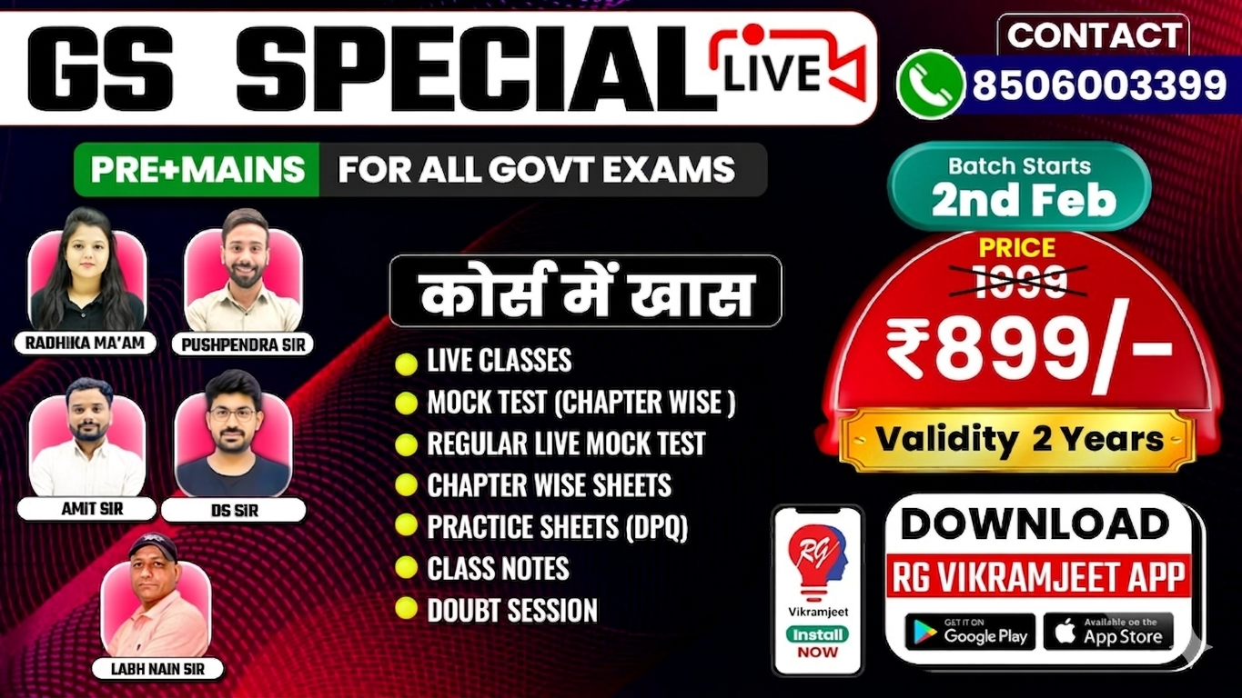  GS SPECIAL BATCH START FROM 2 Feb. 2026 By DS SIR, RADHIKA MA'AM, PUSHPENDRA SIR, AMIT SIR & Labh Nain Sir