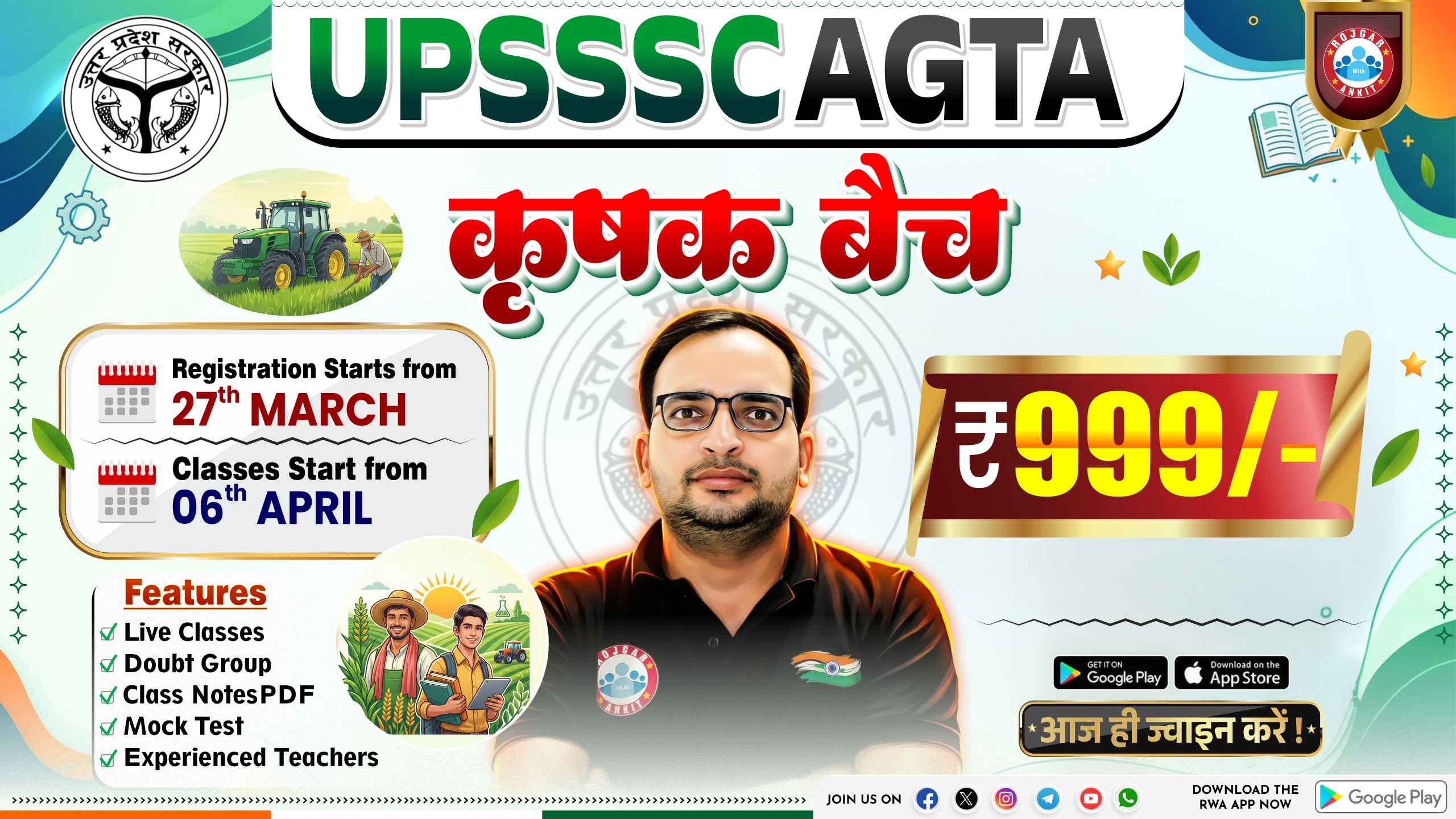 UPSSSC AGTA (कृषक बैच ) 