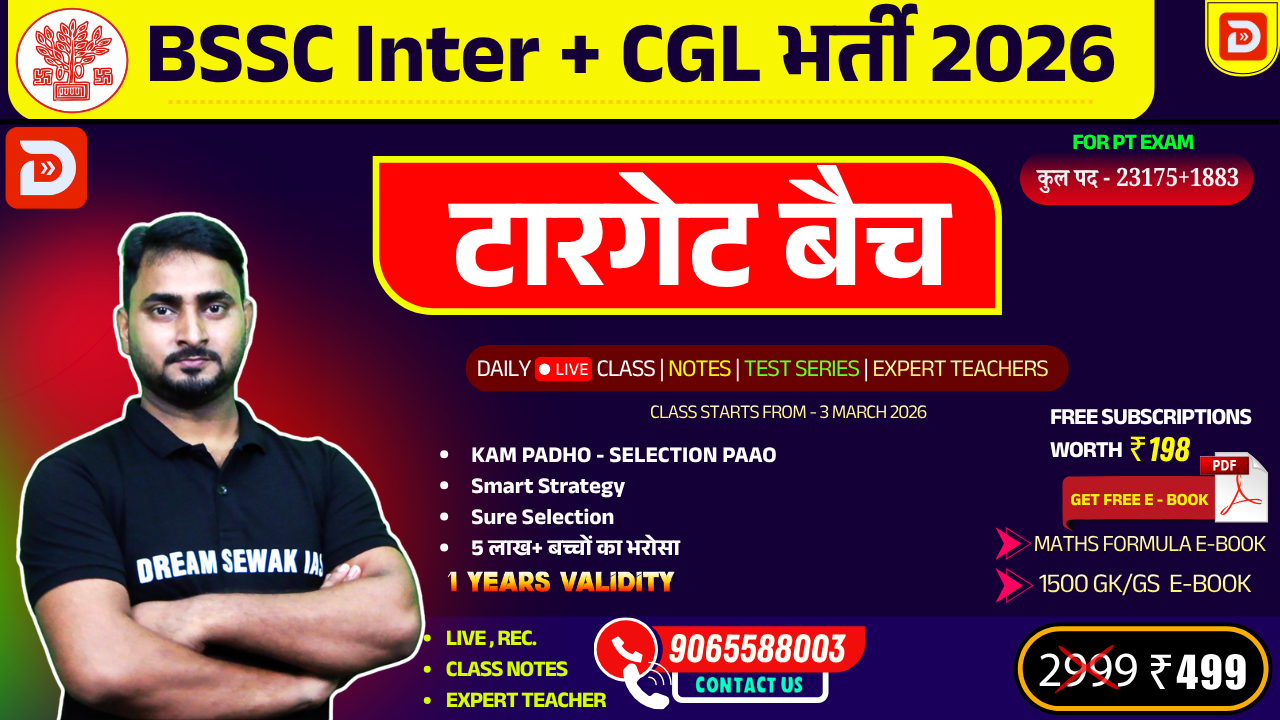 टारगेट बैच / TARGET BATCH | BSSC Inter + CGL भर्ती 2026 | कुल पद - 23175+1883