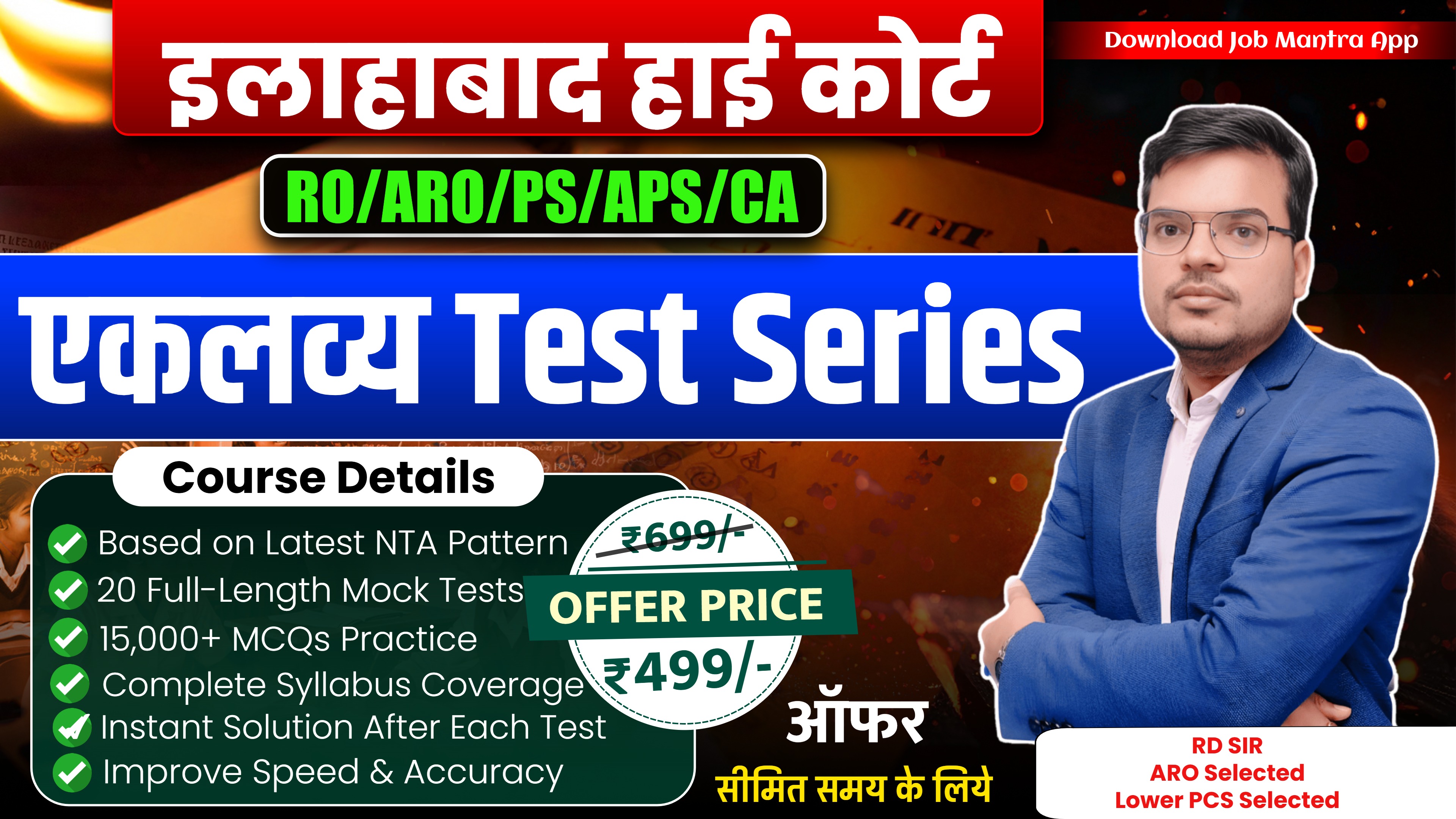 इलाहाबाद हाईकोर्ट RO/ARO/PS/APS Mock Test (Paid)