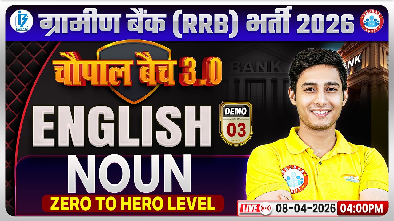 Gramin Bank Vacancy 2026 l IBPS RRB English Classes l Noun Demo 03 l English By Atul Sir