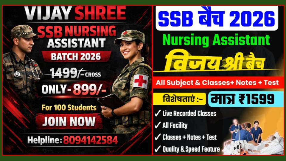 SSB NURSING ASSISTANT BATCH 2026 